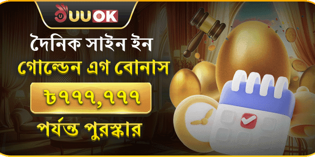দৈনিক সাইন-ইন বোনাস promotional image